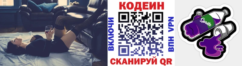 Codein напиток Lean (лин) Заозёрск